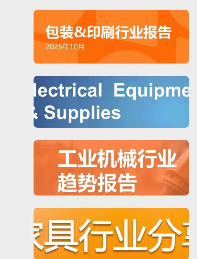 2025年各行业趋势报告