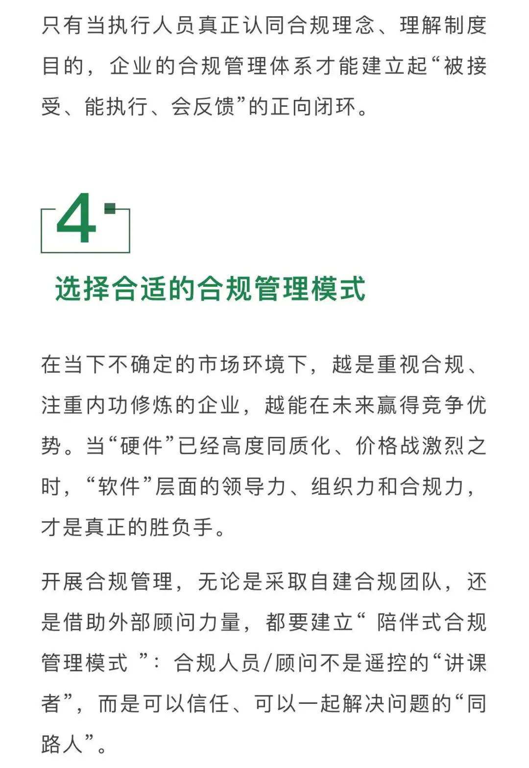 合规管理，其实是在“思想工作”