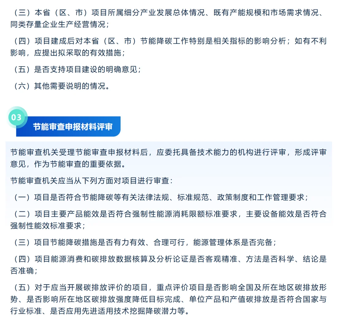 项目节能审查与验收全流程(工作指南2025版)