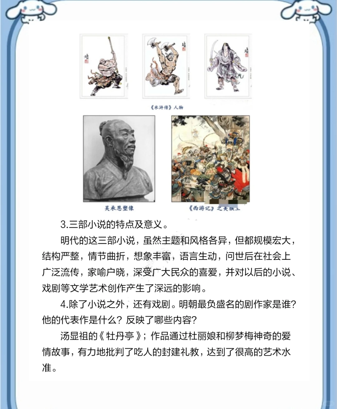 市级一等奖历史教学设计《明朝的科技》