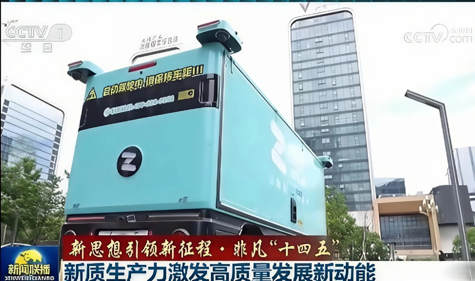 央视新闻联播点赞九识智能无人驾驶汽车!