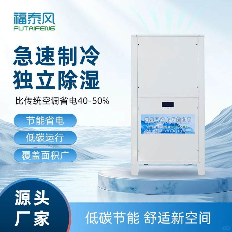 工业省电空调的技术革新与节能奥秘