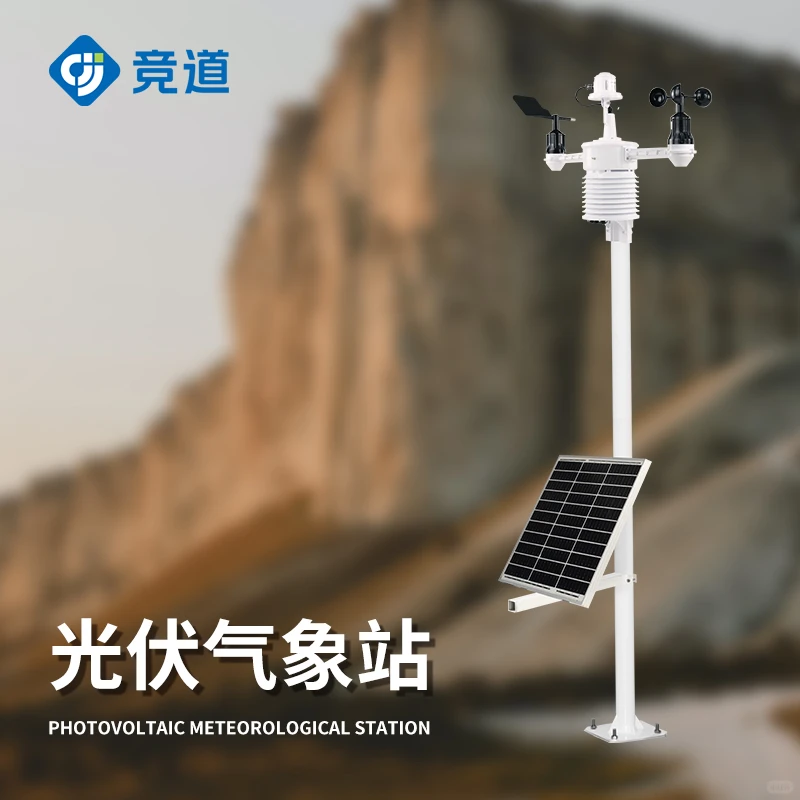 光伏气象站是一种太阳能供电的气象测量设备