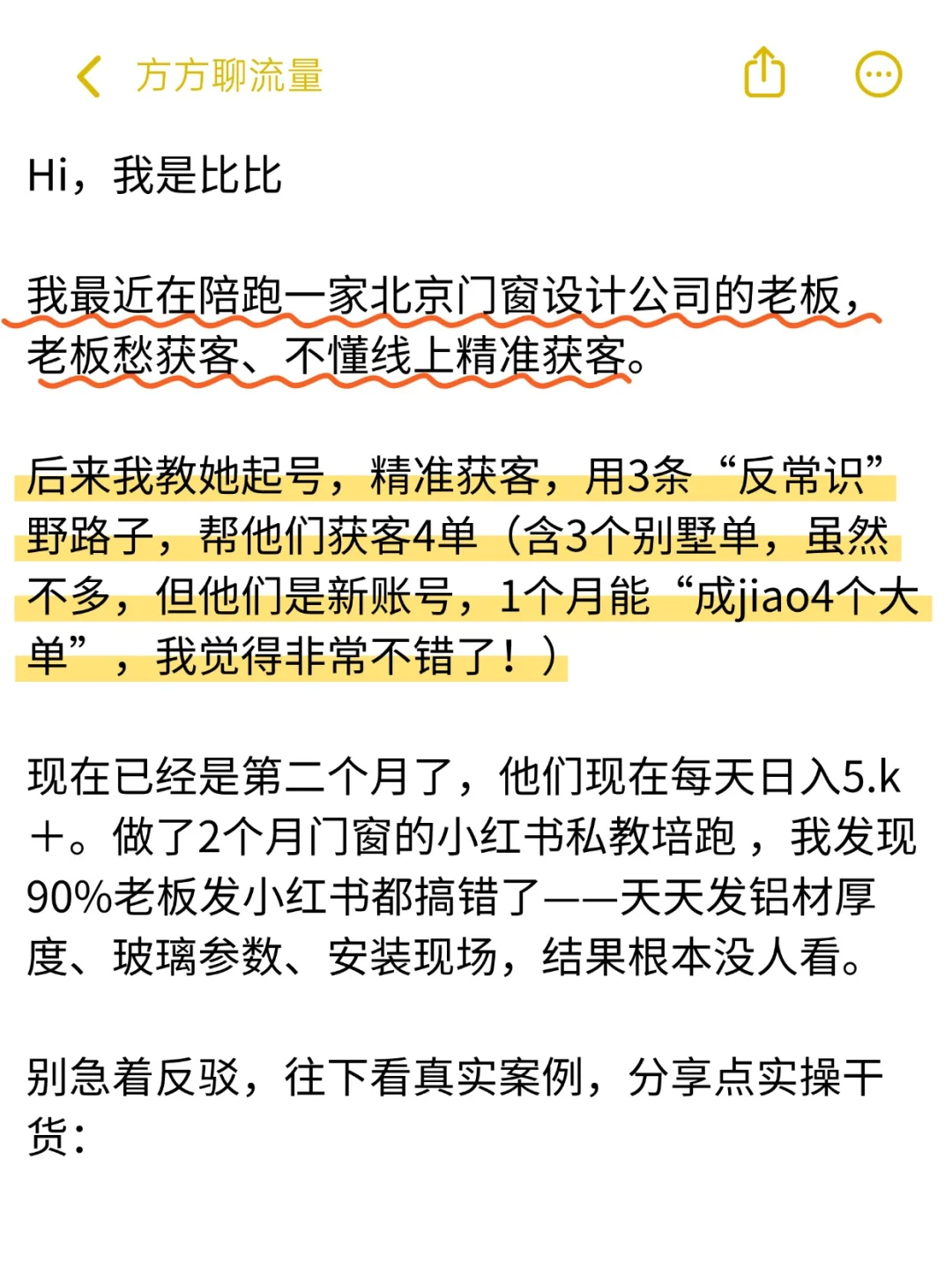 做门窗陪跑2个月，一些冷门获客野路子㊙️