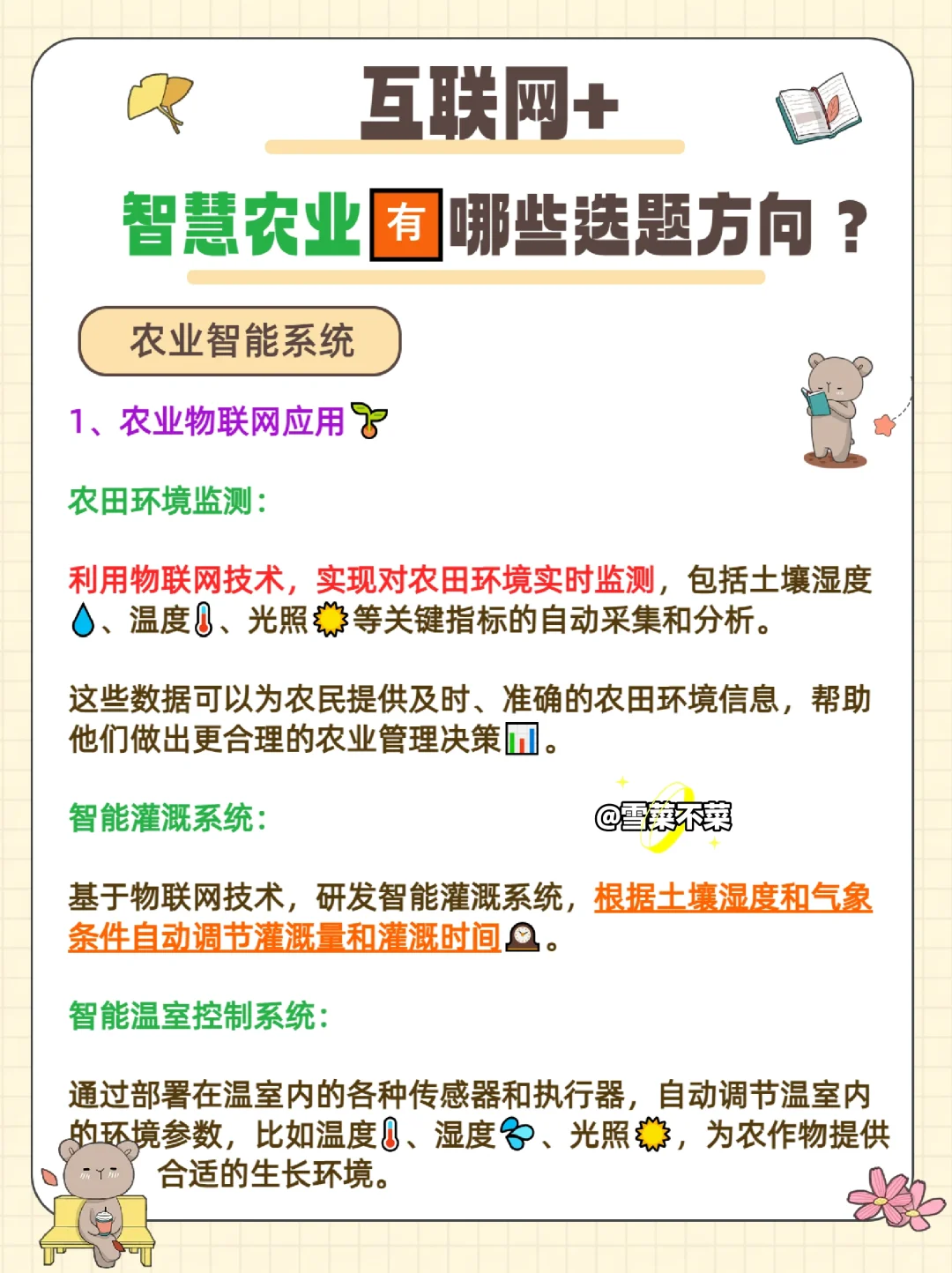 ?原来互联网+智慧农业有这些选题方向