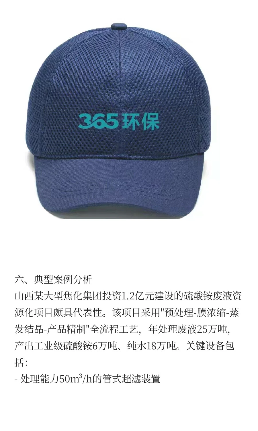 副产硫酸铵废液回收处理与资源化综合利用