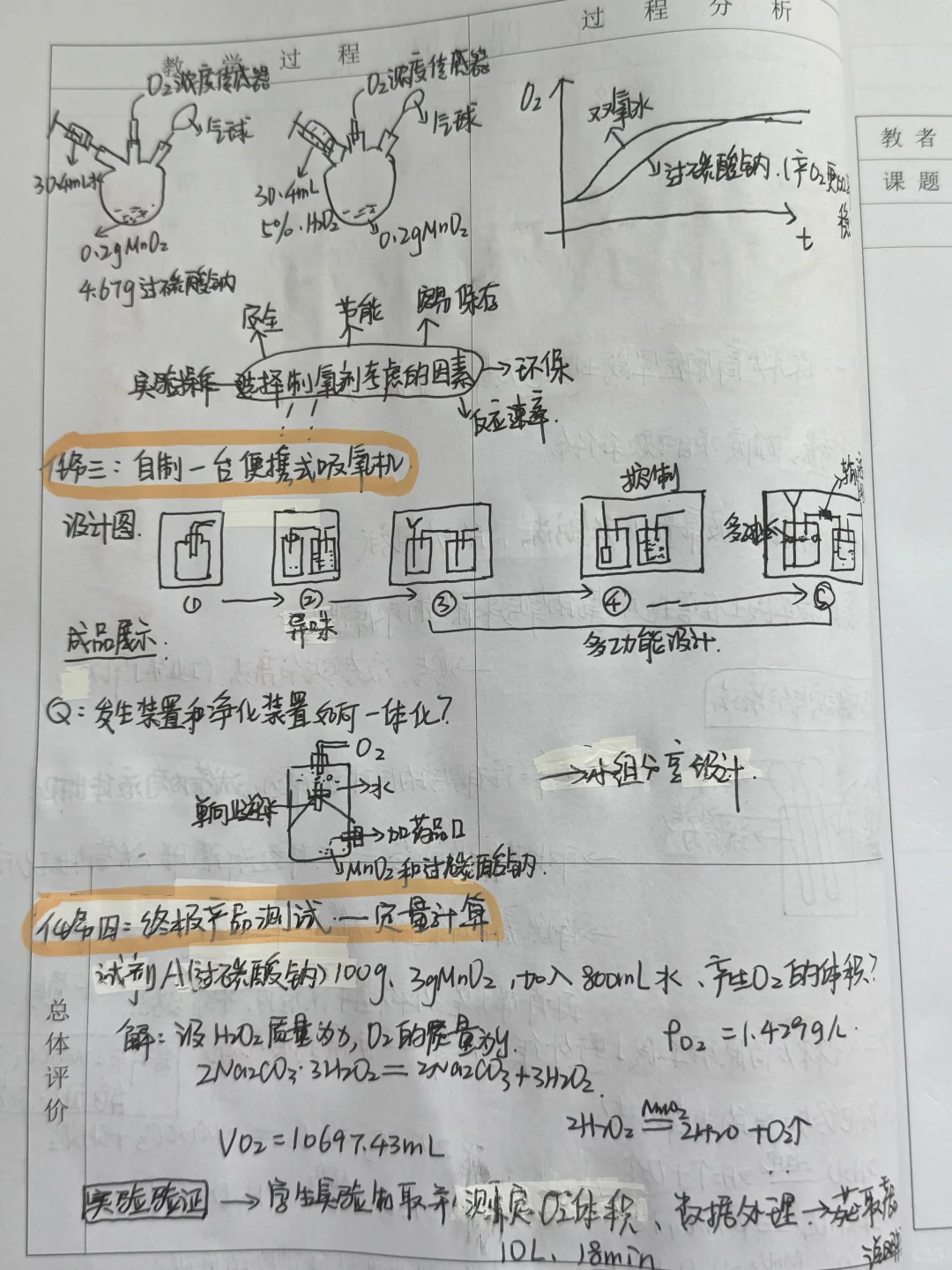 优质课｜便携式制氧机项目式学习??