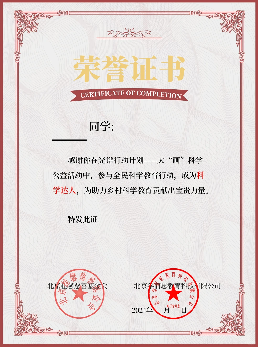 思维导图串知识，科学传播我助力