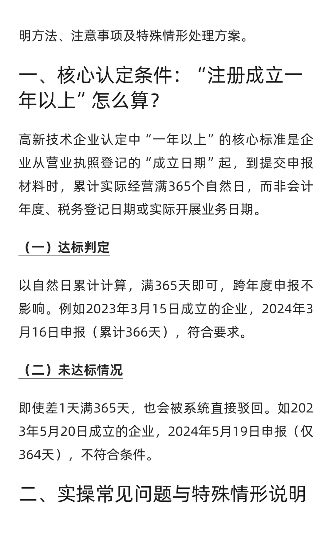高新技术企业认定八大条件解读（一）