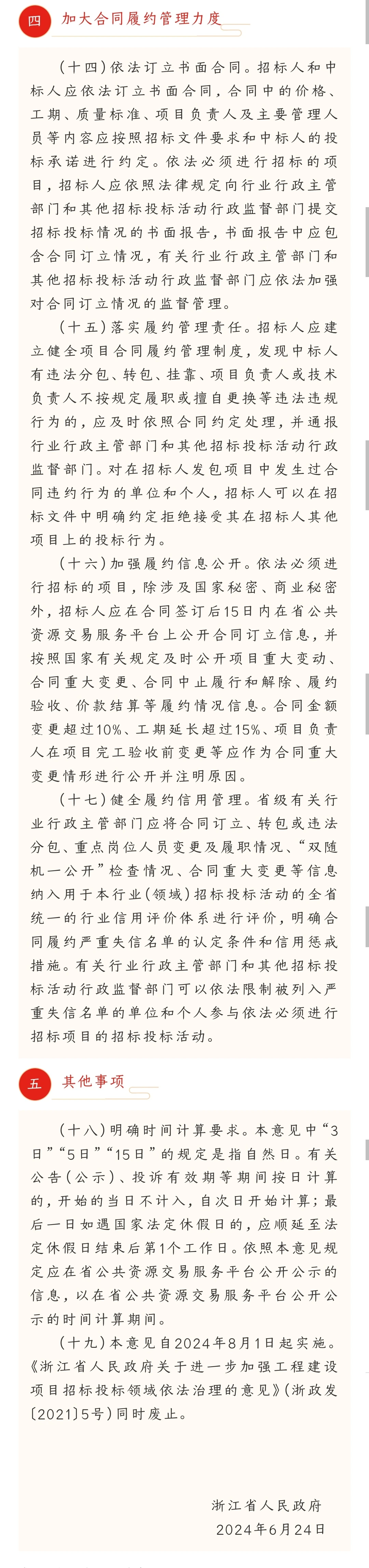 构建规范有序招标投标市场！8月1日起实施