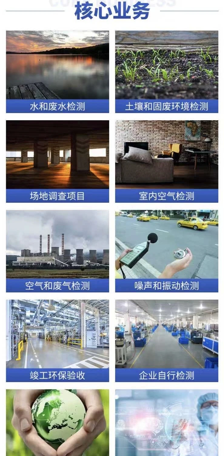 环境监测，环保咨询全项相关服务