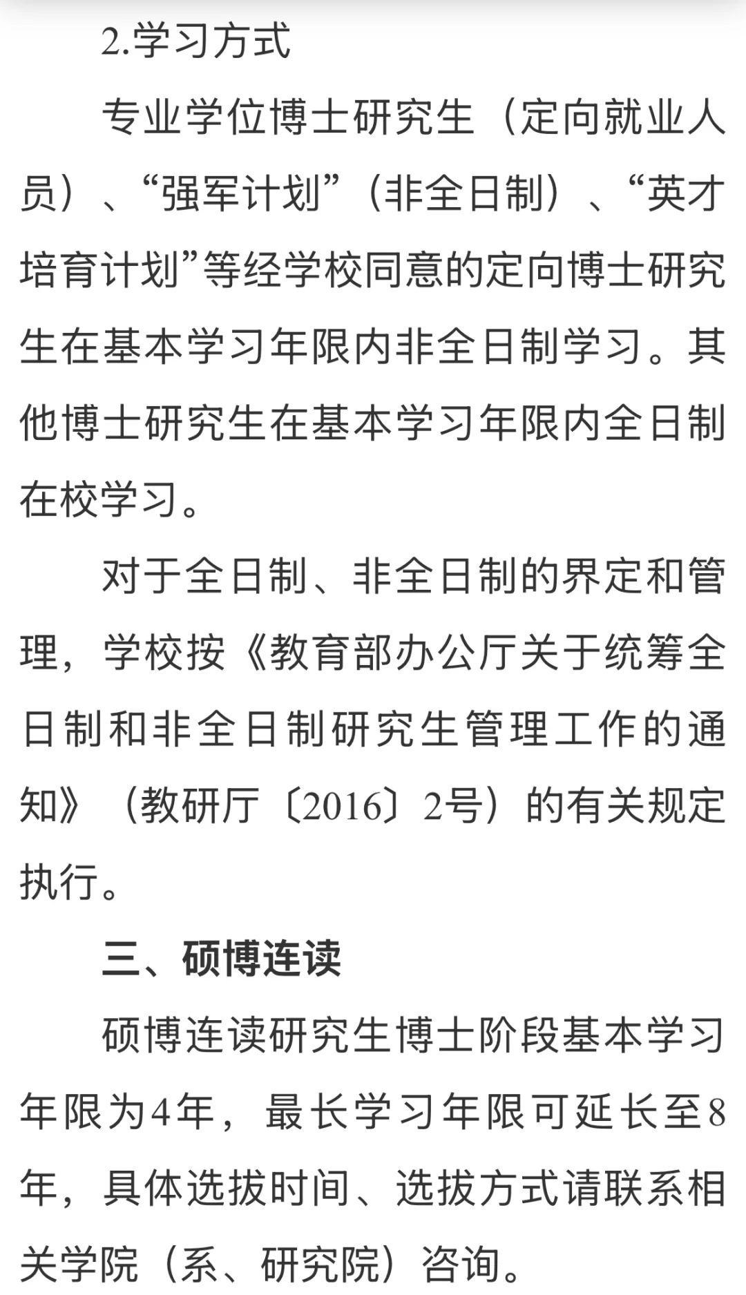 中国人民大学！26博招！明天开始