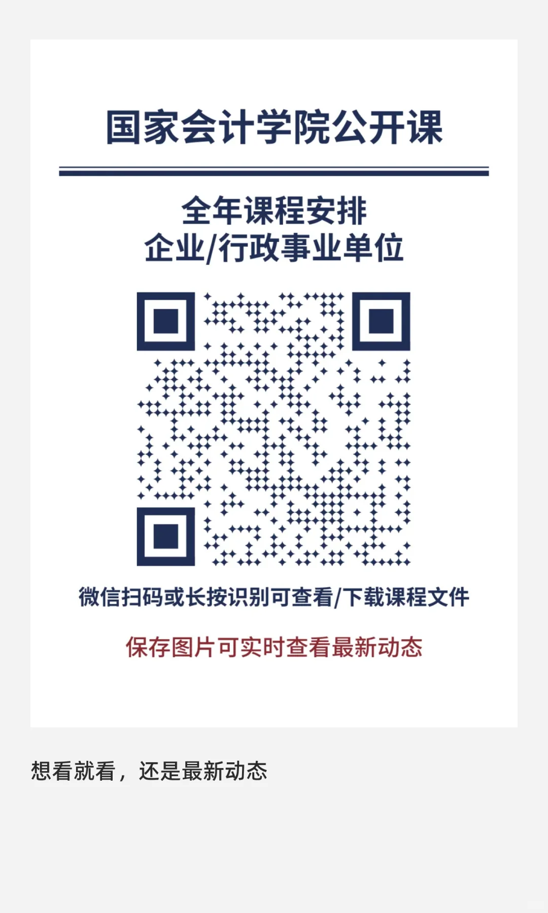 把紧日子过实，让严报销落地——行政事业单