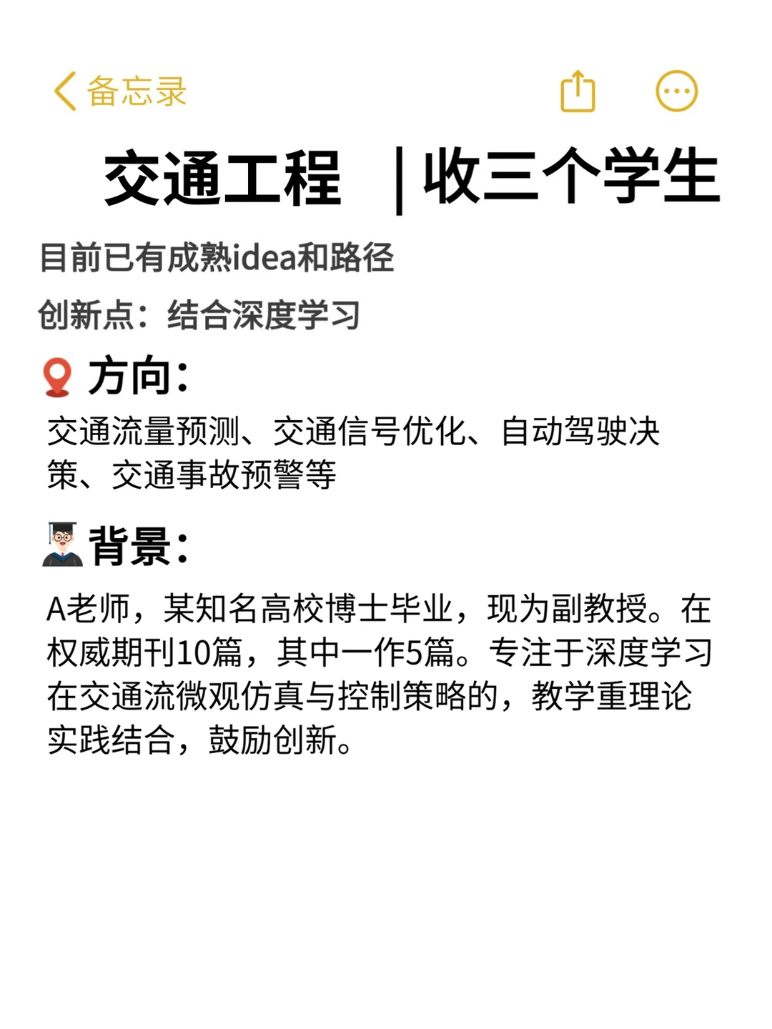 想捞几位交通工程的学生，感兴趣的来！