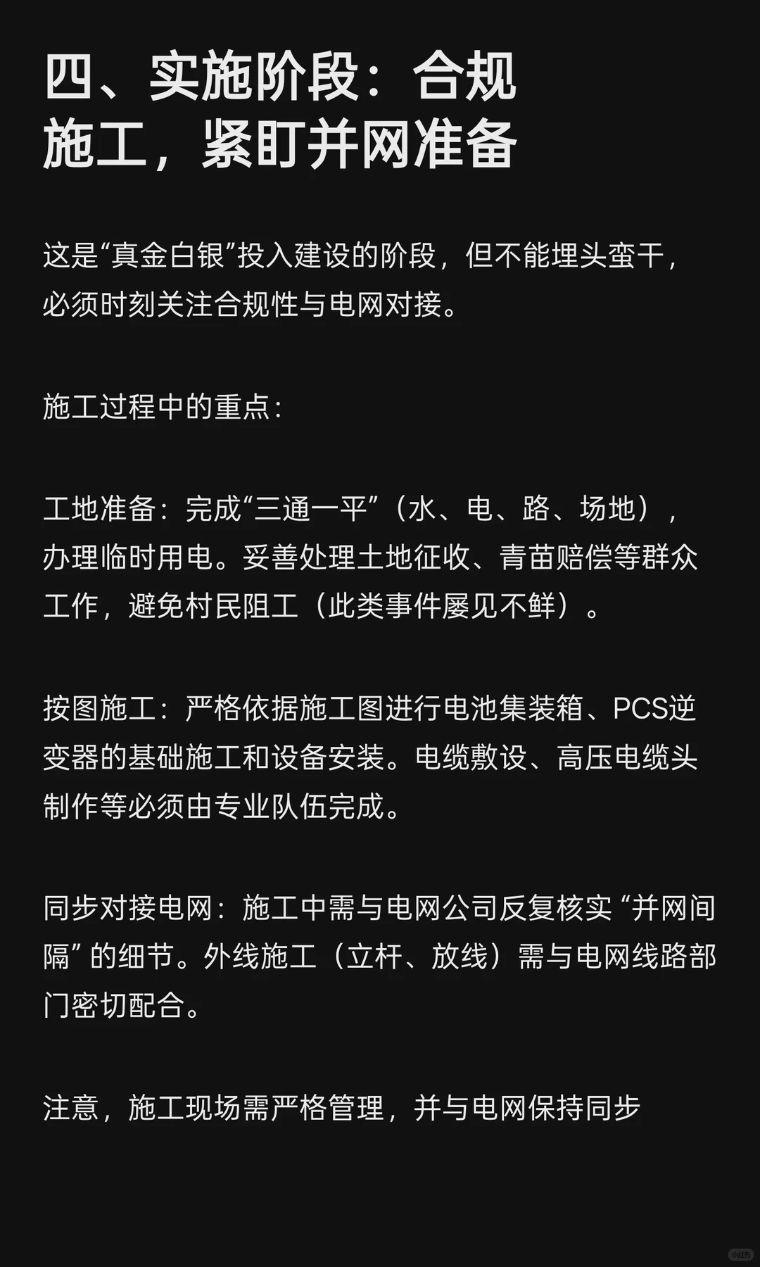 建一个储能电站到底要闯多少关？跟多少部门