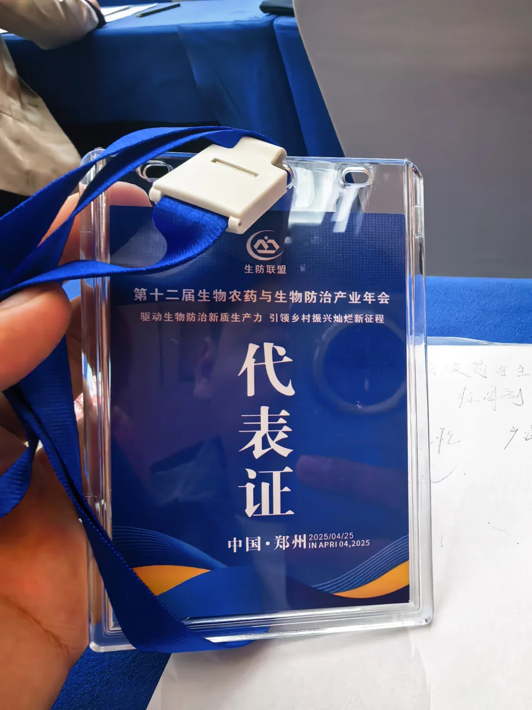 第十二届生物农药与生物防治产业年会