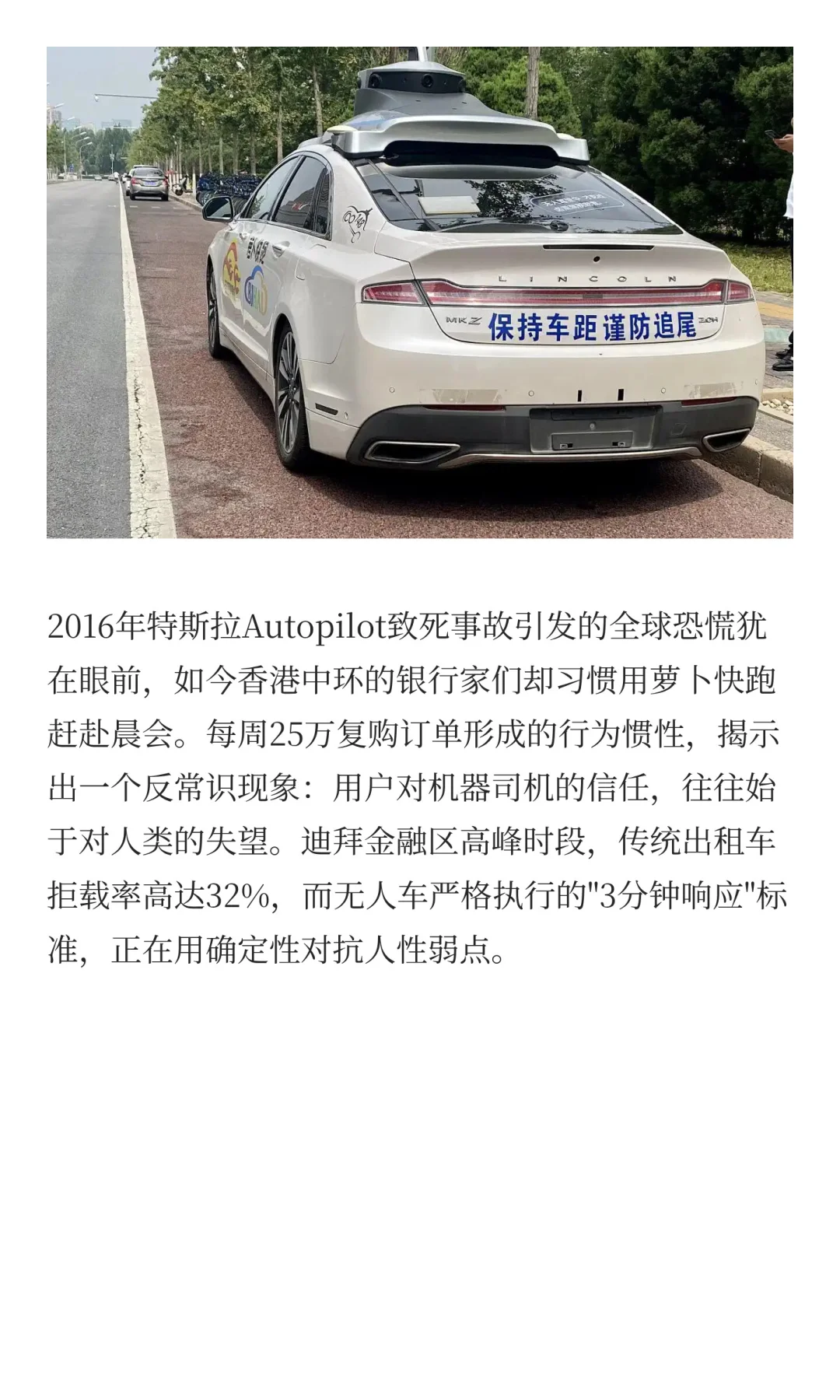 萝卜快跑1700万次零事故！打破信任魔咒？