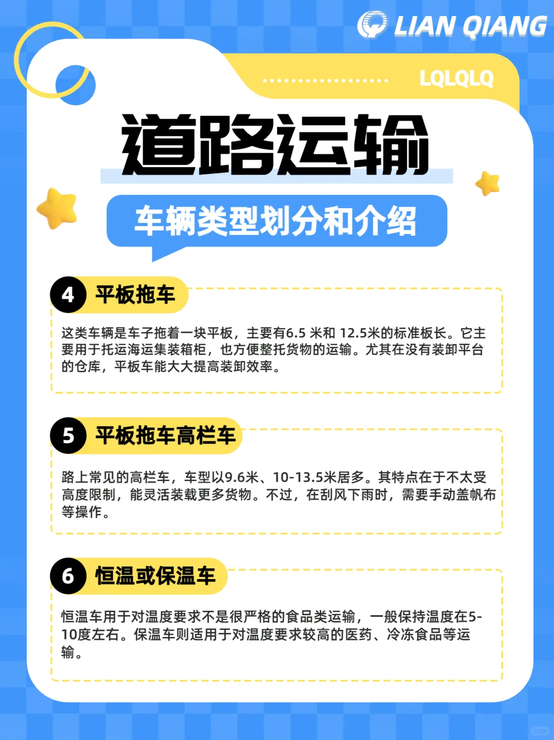 ?联强汽运｜国际汽运车型如何选择