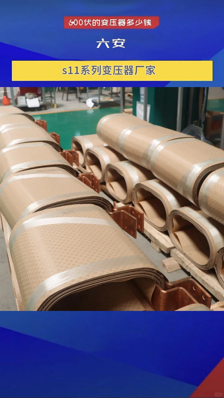 六安600伏的变压器多少钱