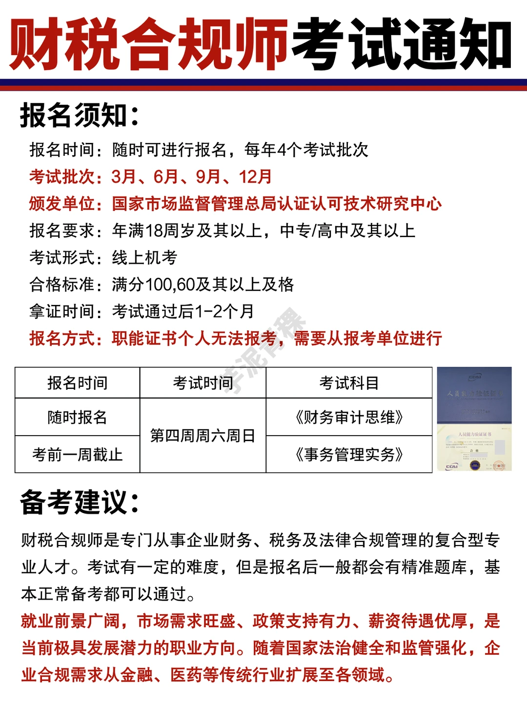 财税合规师【市监局】❤️考试通知