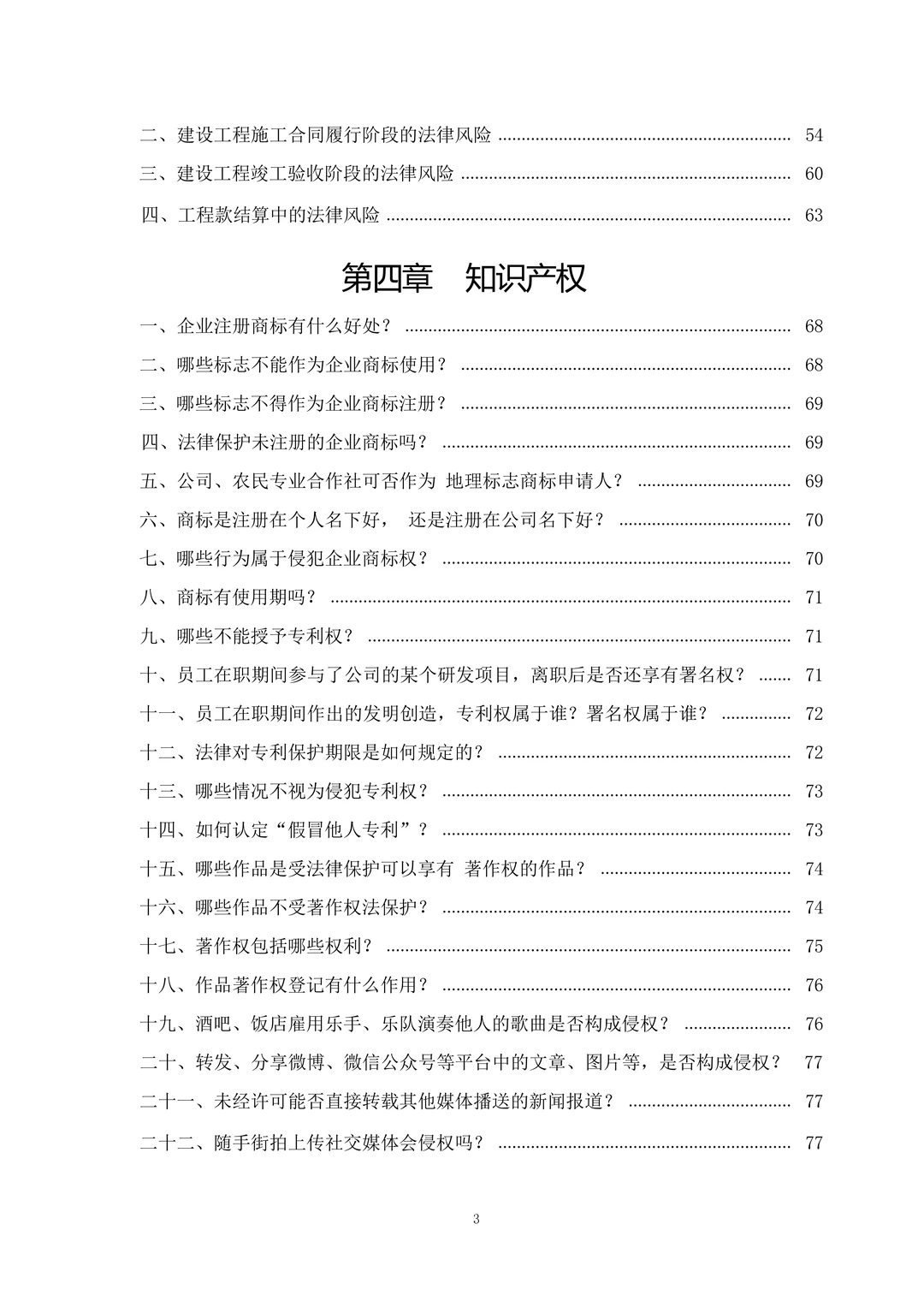 企业合规法律服务指引