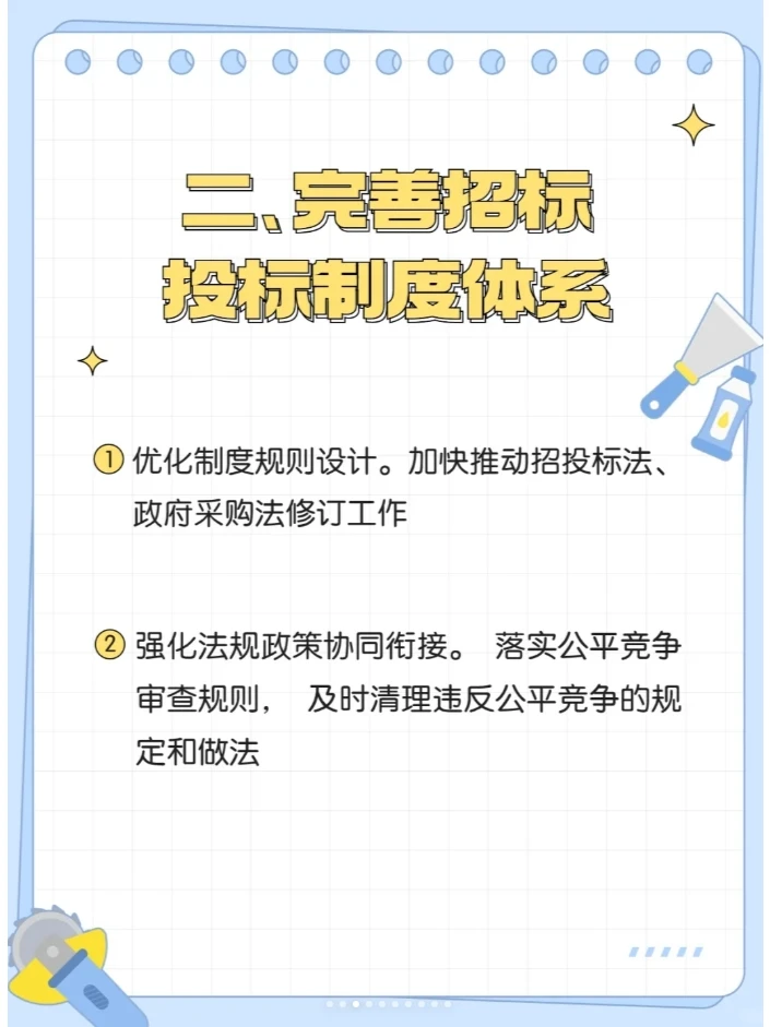 政府采购招投标重磅文件 创新机制市场发展