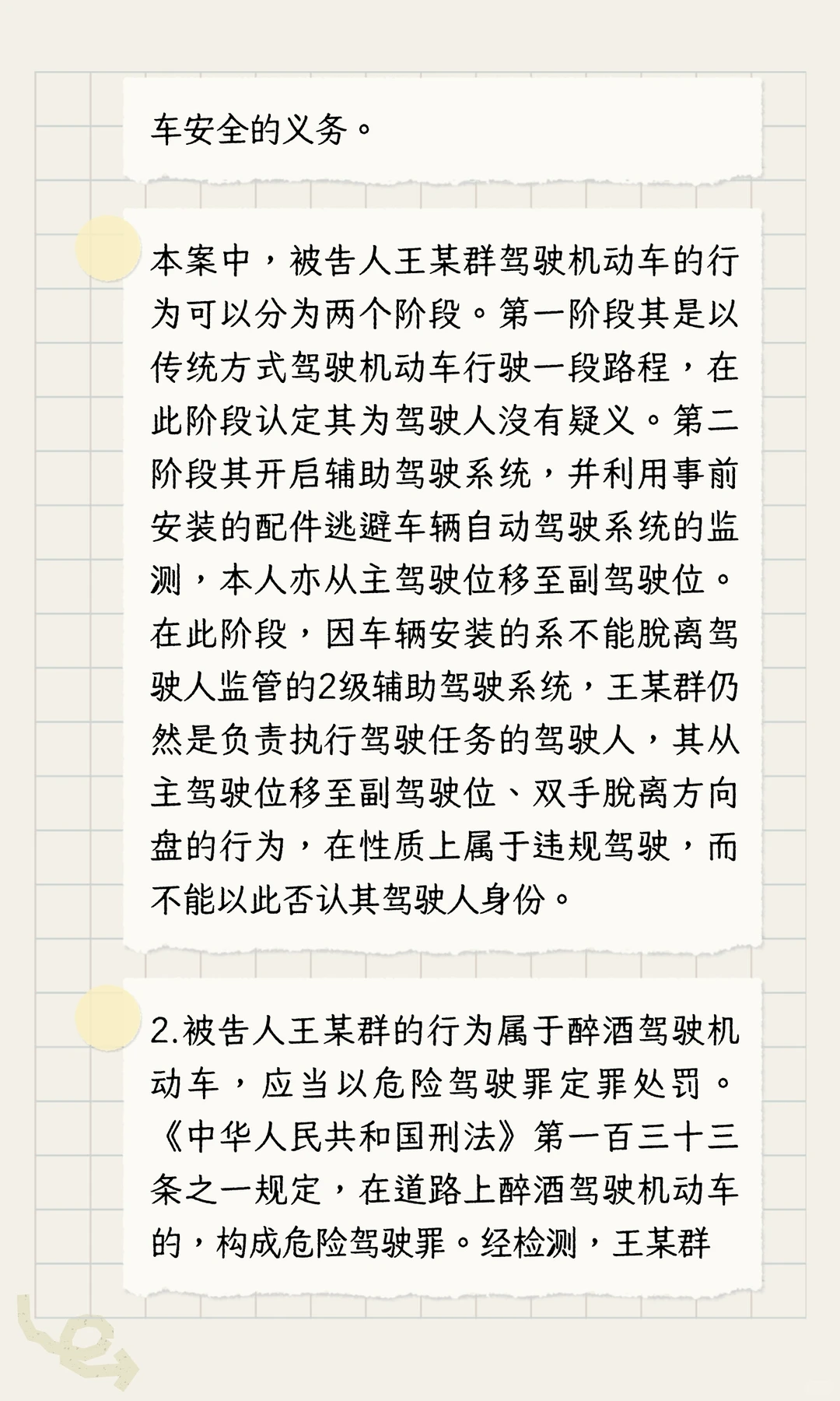 每天学习一个法律案例Day10