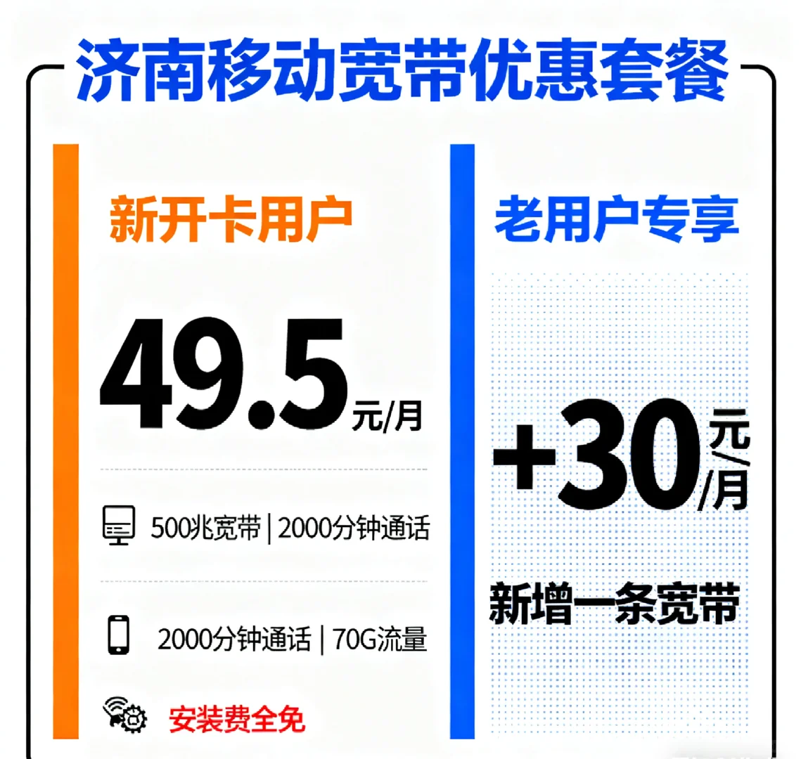 济南移动你睡了吗？老用户真的会哭！?