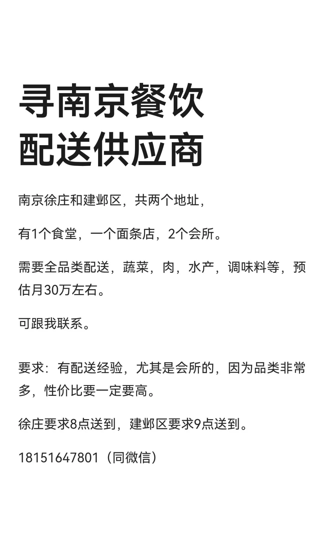 寻南京餐饮配送供应商