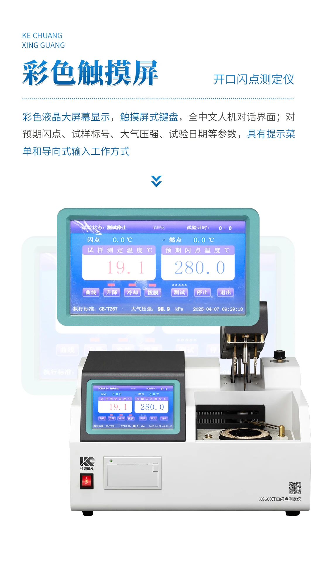 XG600全自动开口闪点测定仪仪器安装流程
