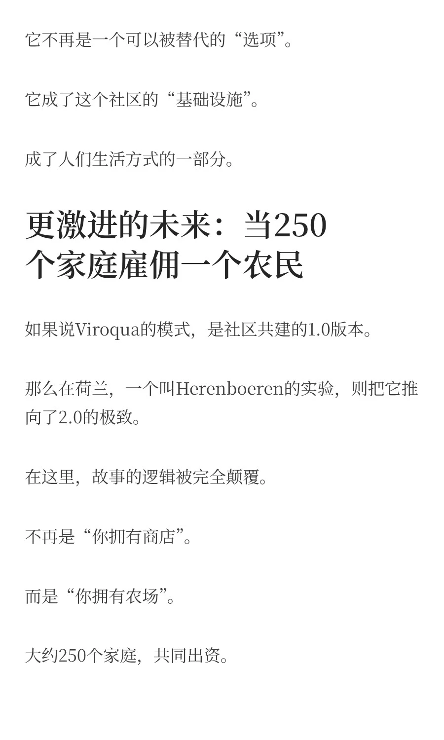 社区为王：打造一家无法被撼动的本地农场，