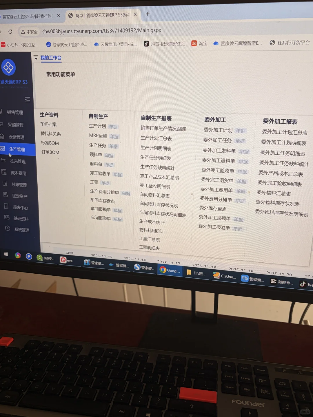 千元预算推荐进销存生产系统管家婆免费试用