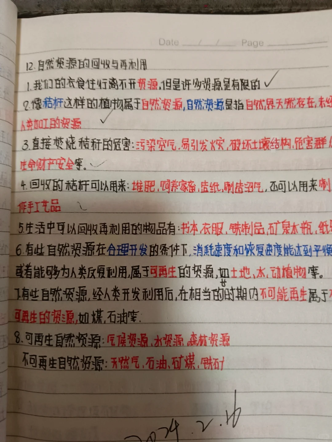 自然资源的的回收与利用_六下科学三单四课
