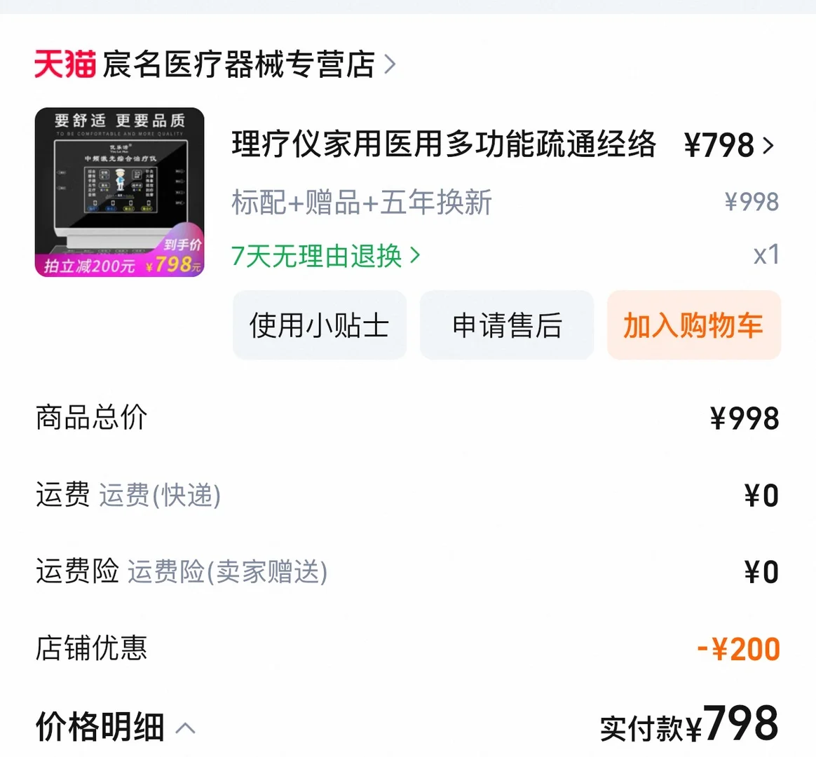 搬家出闲置理疗仪