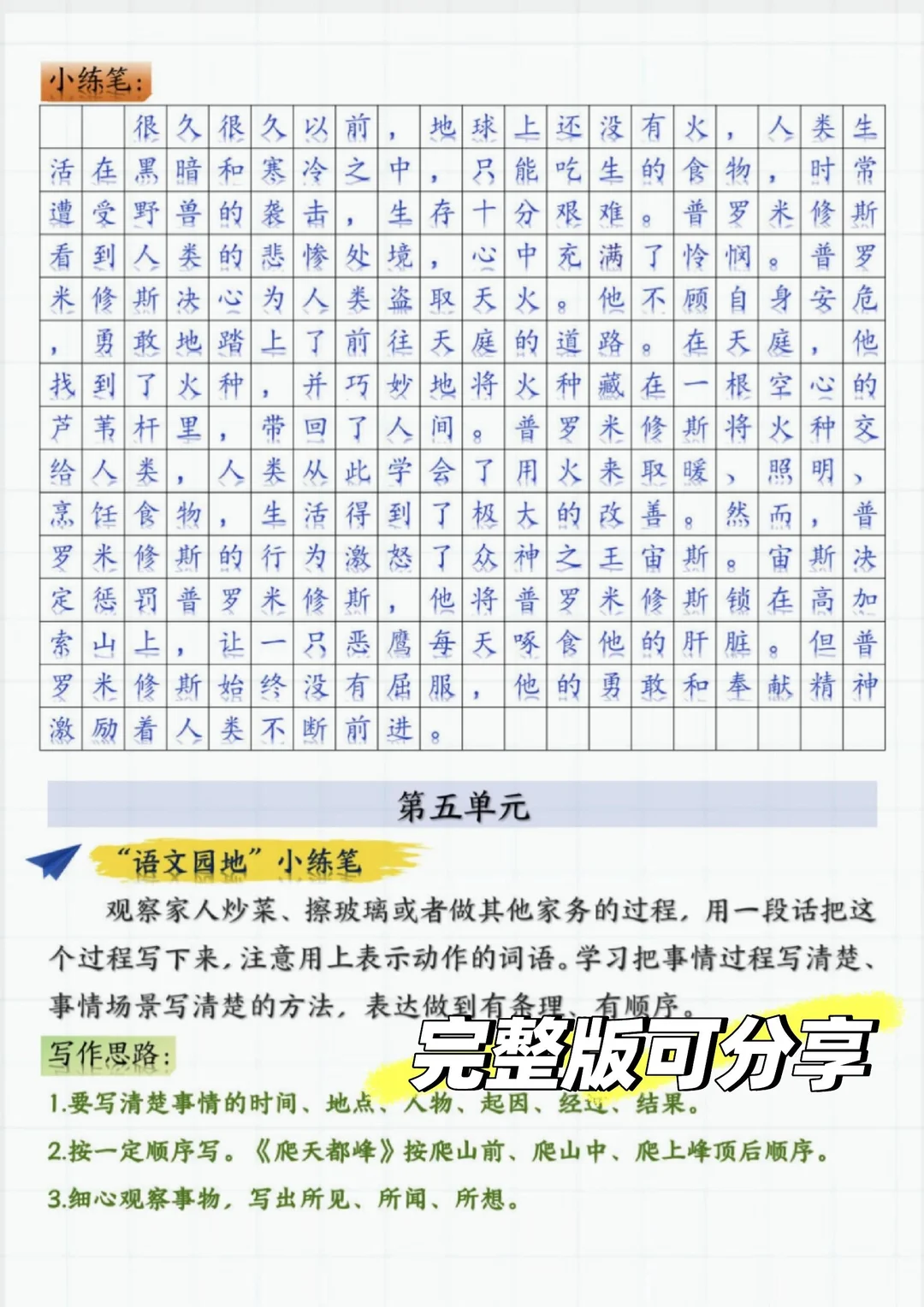 四上语文《课后小练手》全部练完，开学躺平
