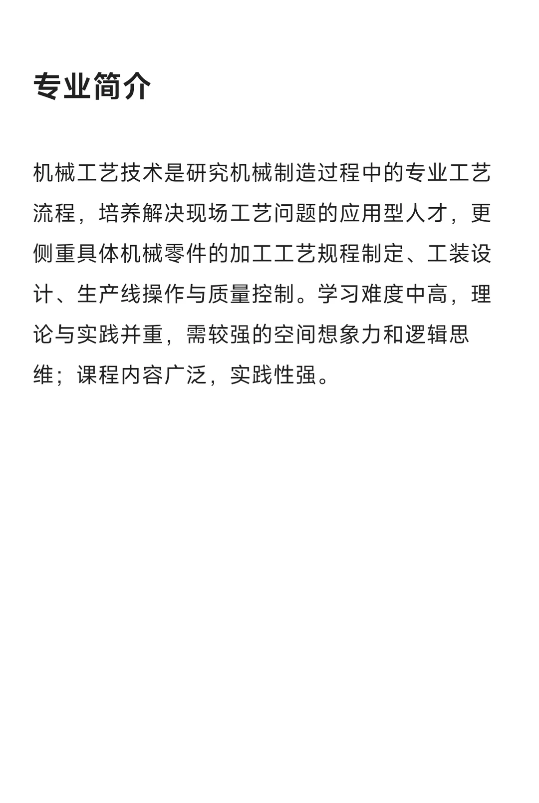 每天了解一个专业—机械工艺技术