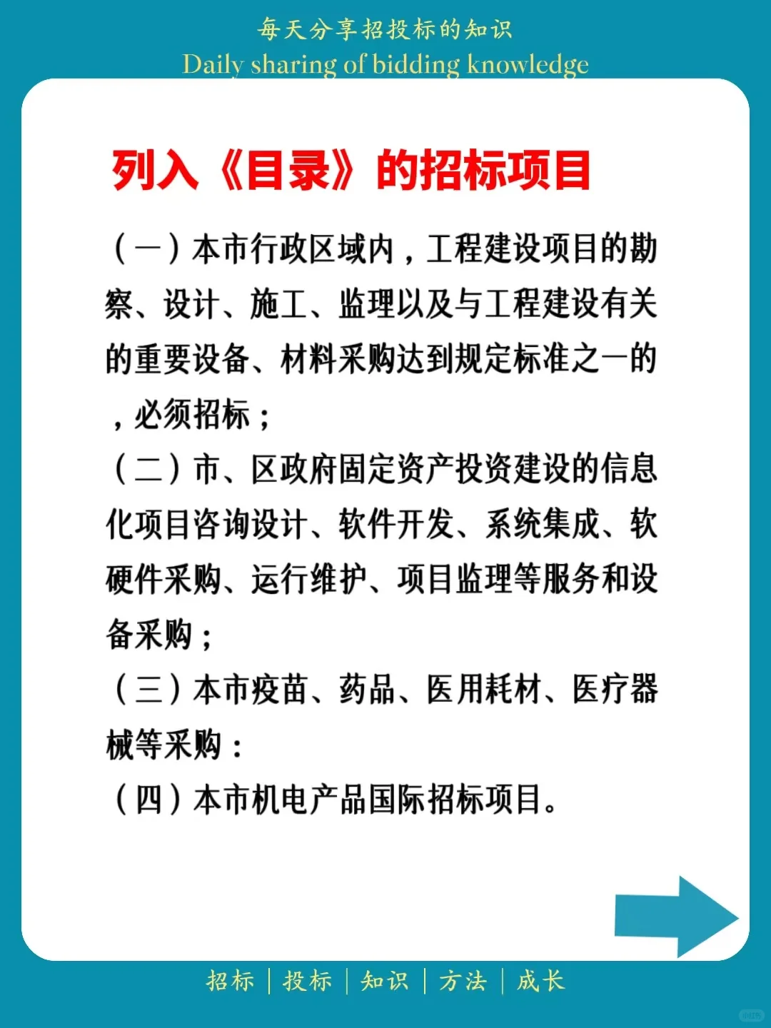 进入北京市公共资源交易平台进行招标的项目