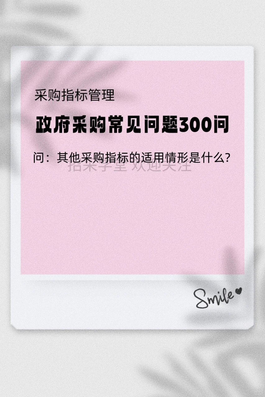 政府采购的常见问题300问