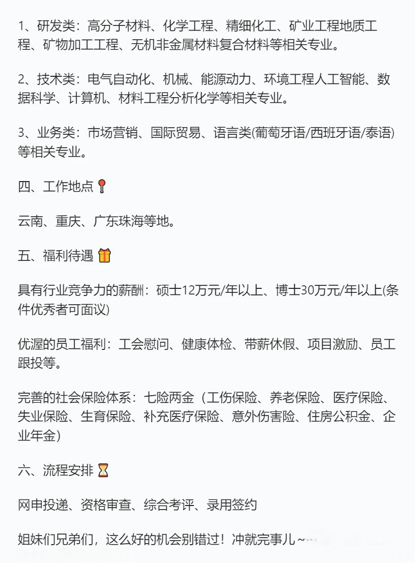 刚刚，云天化集团，2026年校园招聘