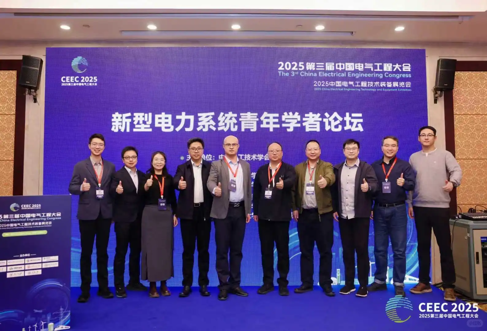 2025第三届中国电气工程大会在杭州圆满举行