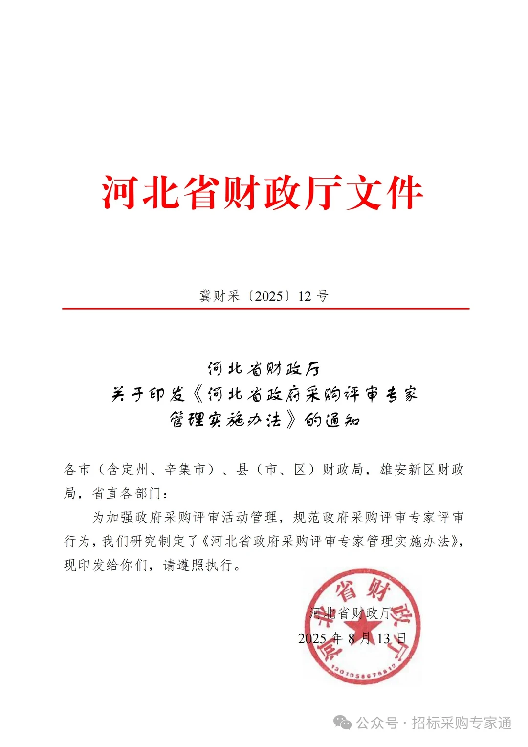 河北政采专家库评标费涨啦，至少500