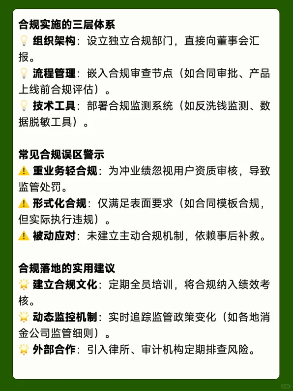 第19期： 合规风控