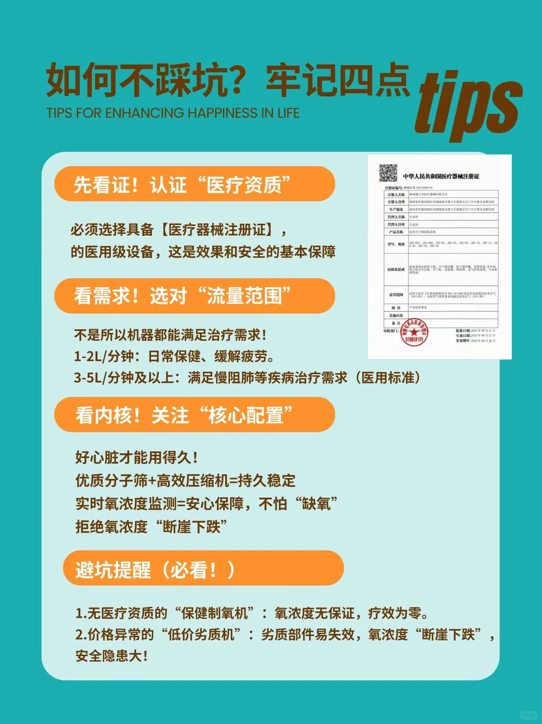 ?医用制氧机别瞎买！三步锁死真·医用机