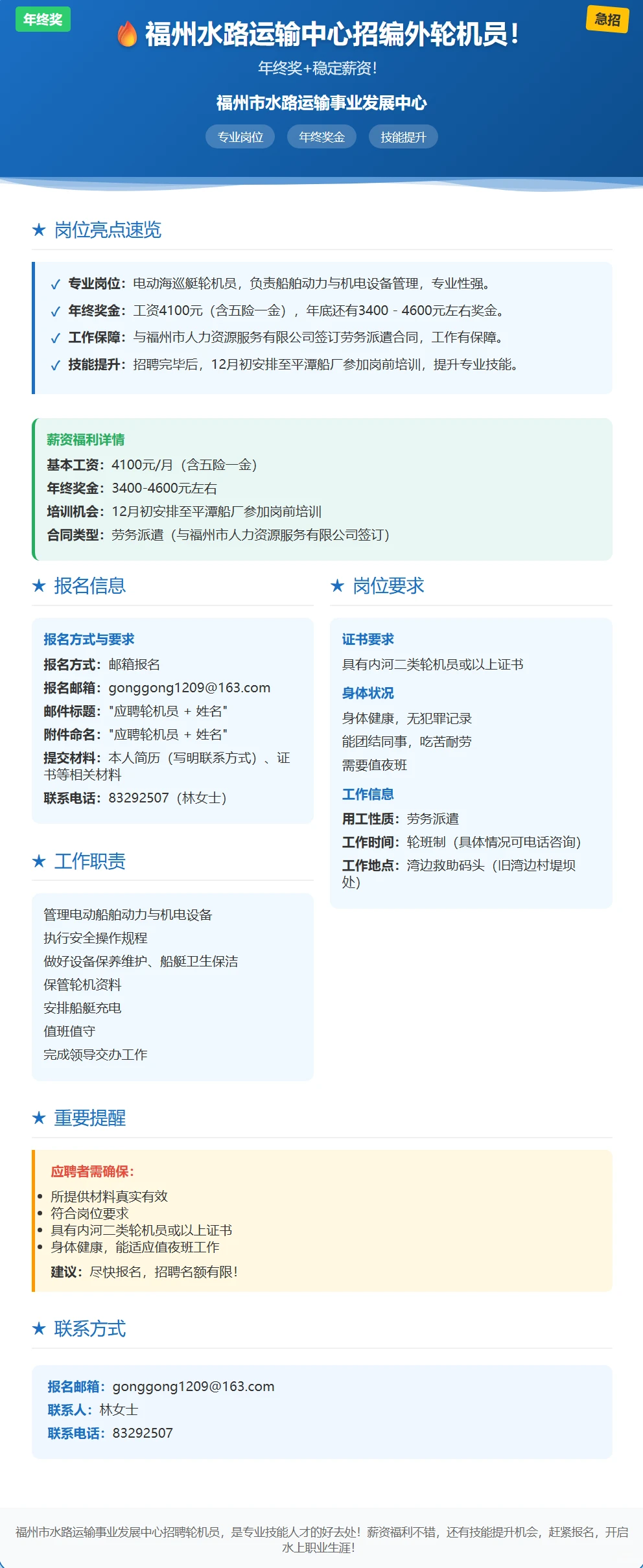 ?福州水路运输中心招编外轮机员！
