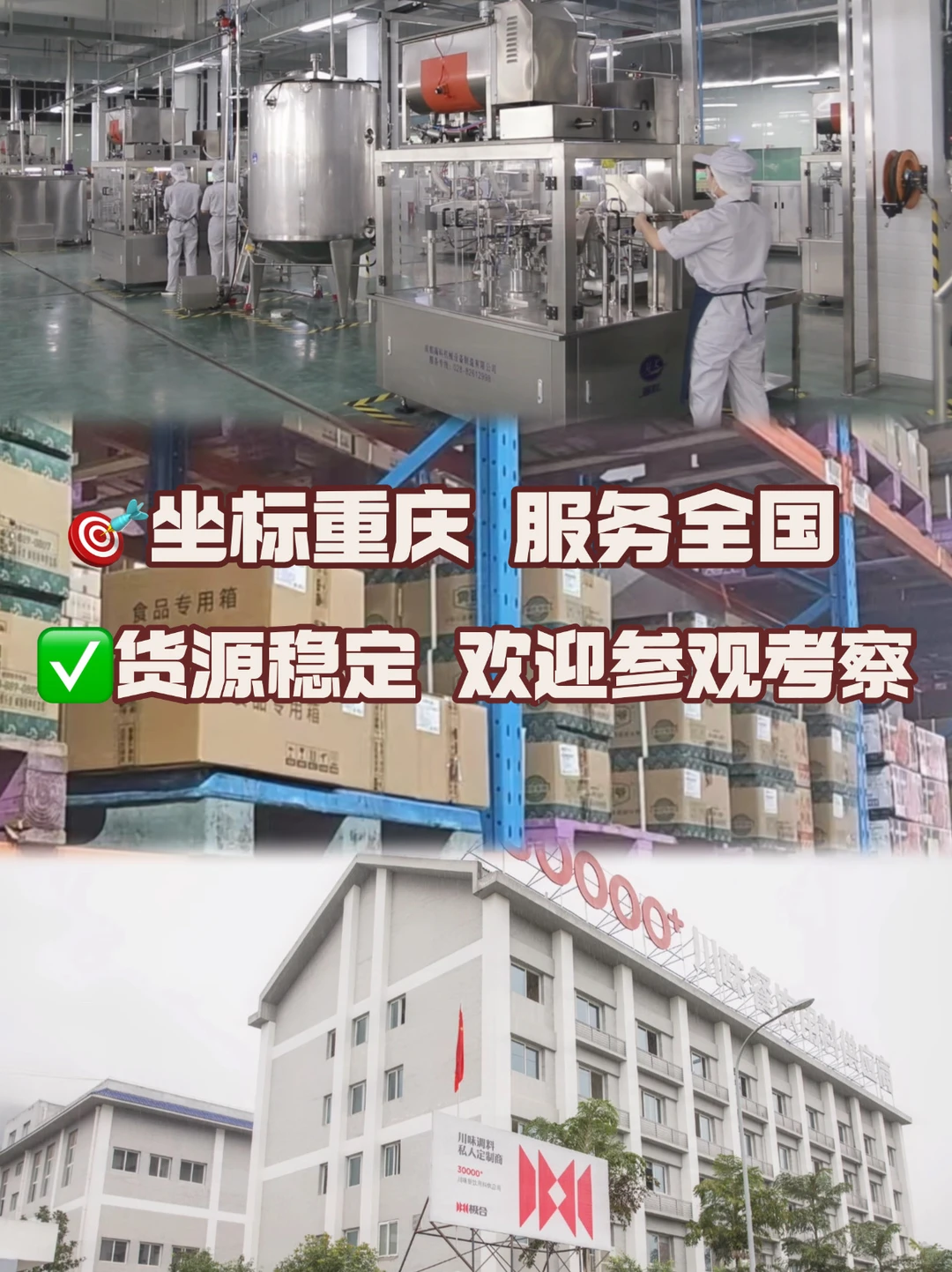 超全餐饮底料供应✅我就是源头‼️