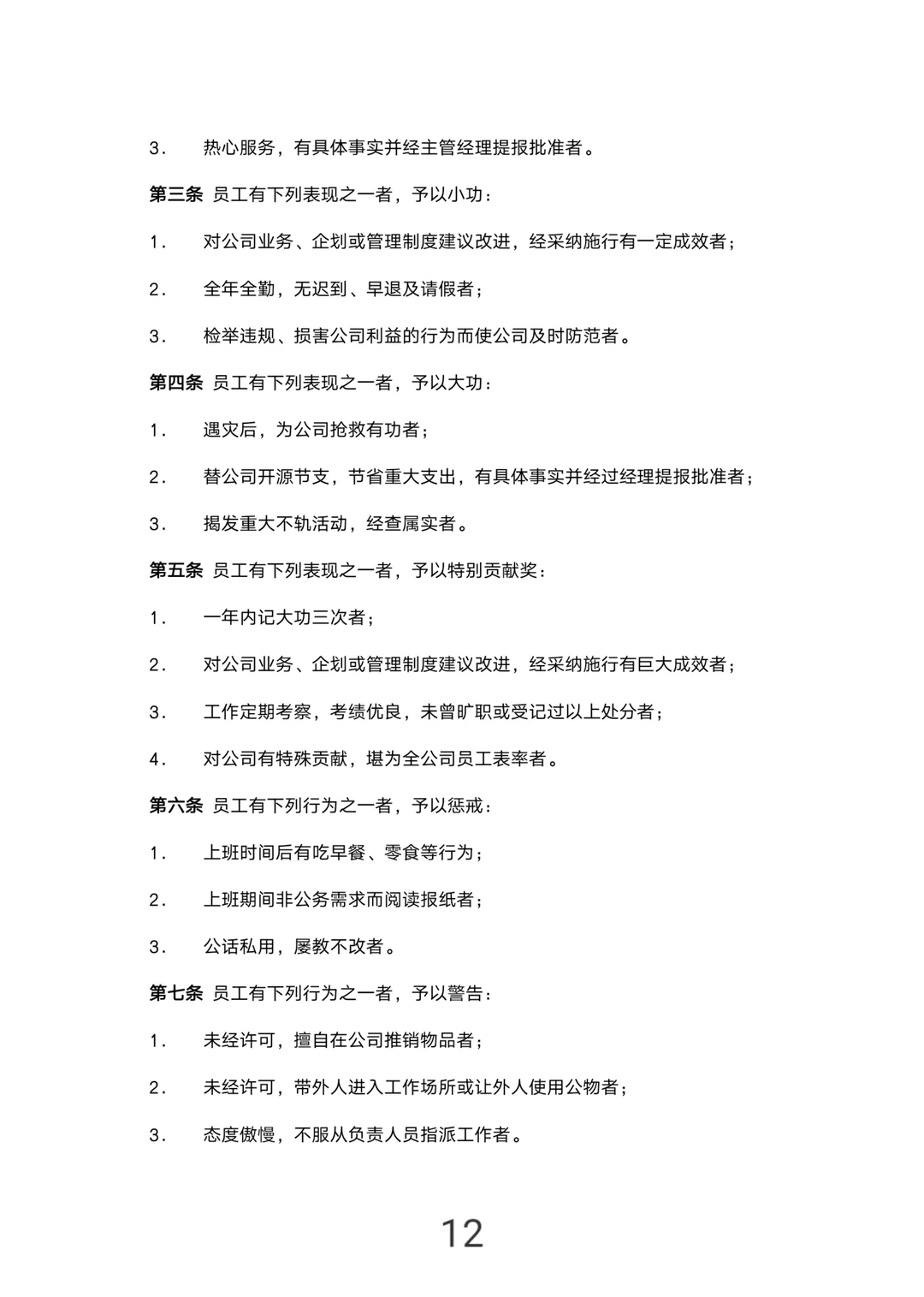 这套公司规章制度，太实用了！