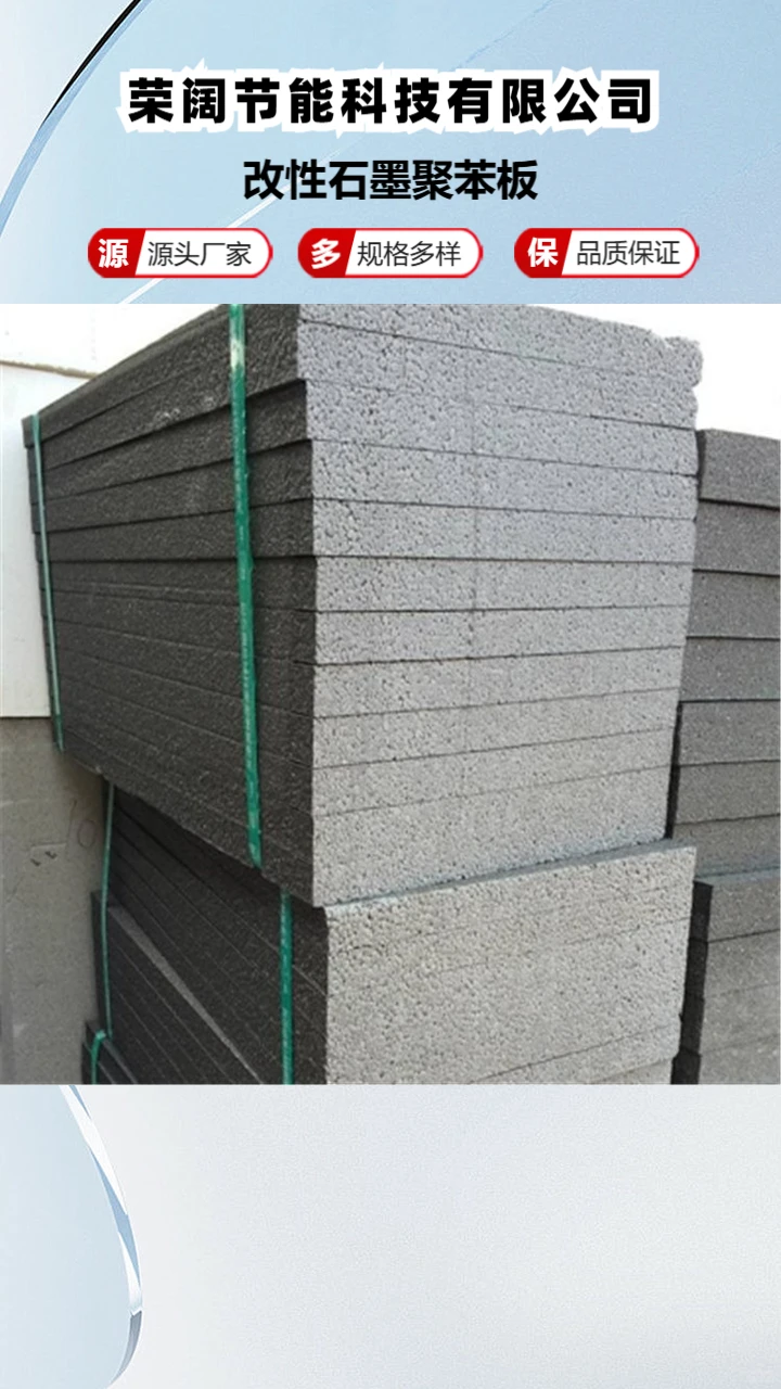 北京石墨聚苯板价格