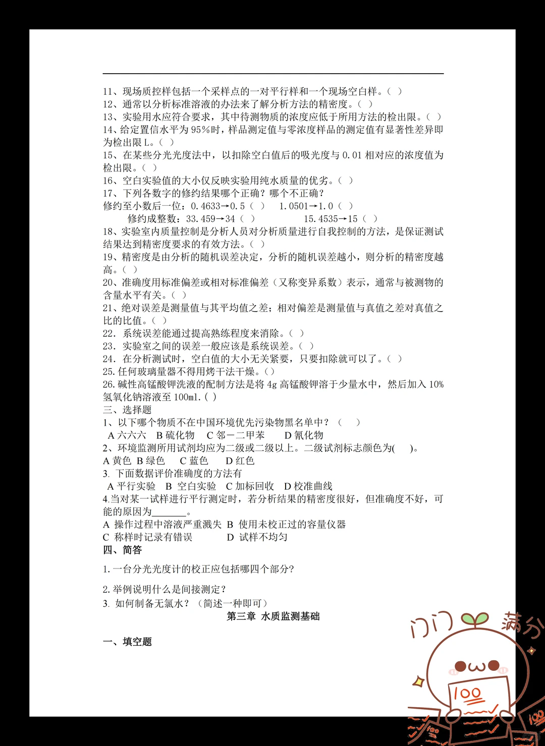 环境监测97?完全靠题库吖?