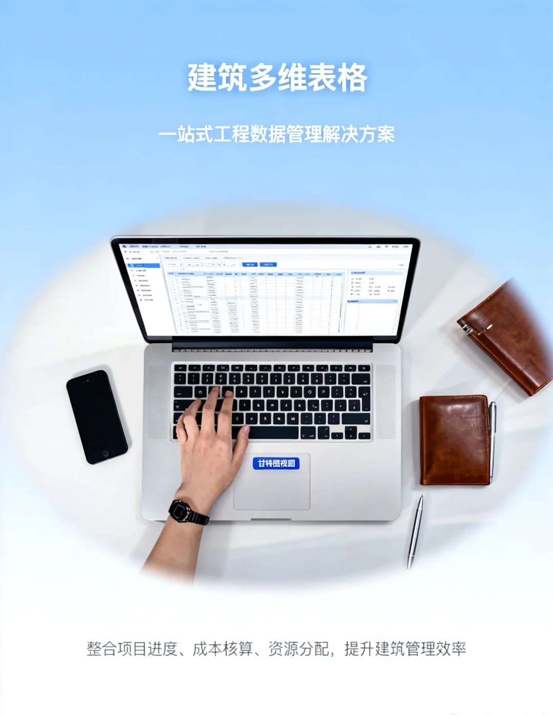 施工人必看！这个系统让我告别熬夜对账?