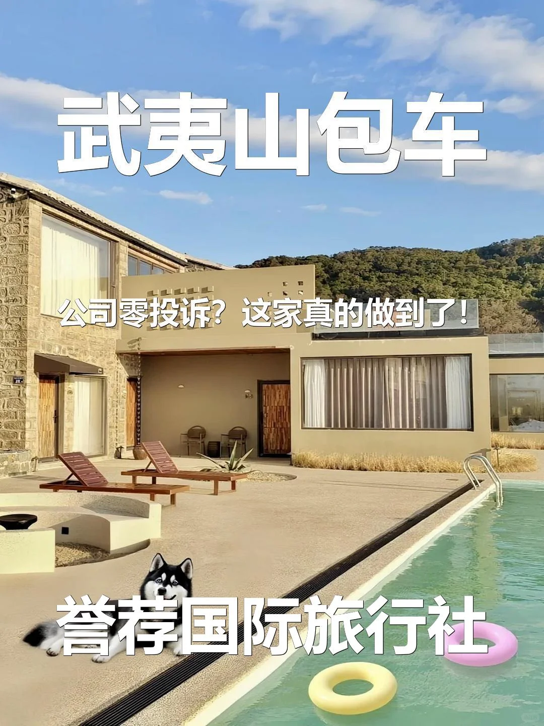 武夷山包车公司零投诉？这家真的做到了！